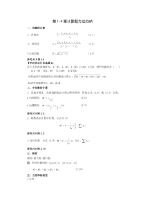 第1-4章计算题