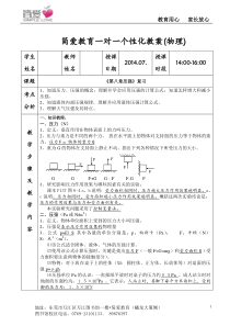 第八章神奇的压强