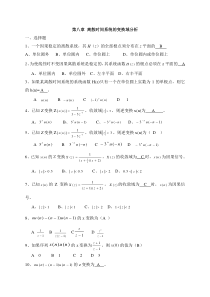 第八章离散时间系统的变换域分析