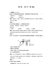 第八章第2节氨铵盐同步练习