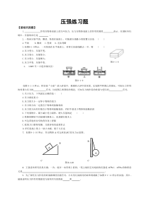 第八章第一节压强练习题