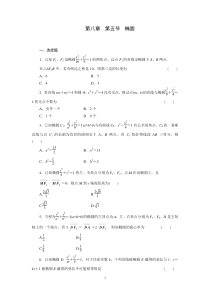 第八章第五节椭圆