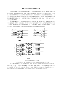 第八章第四节非全相运行的分析与计算