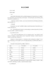 第八章管制图