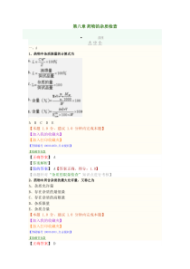 第八章药物的杂质检查