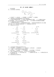 第八章抗生素(习题)