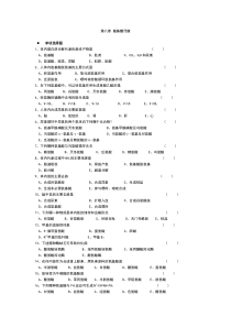 第八章氨基酸代谢习题