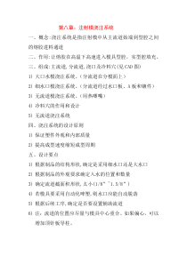 第八章注射模浇注系统