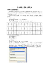 第八章补充数字逻辑电路