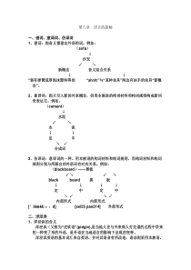 第八章语言的接触