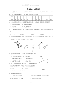 第八章运动和力单元测试题