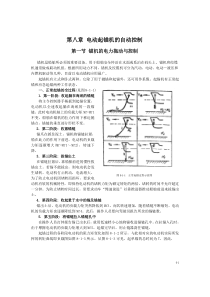 第八章锚机