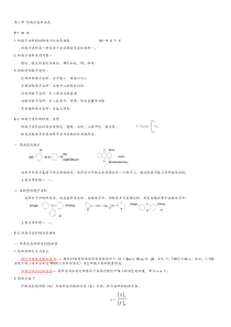 第八章阳离子染料染色