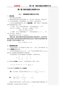 第八章随机变量及其概率分布