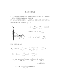 第八章静电学作业