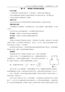 第八节带电粒子在电场中的运动