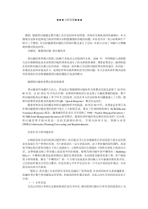 企业战略-敏捷供应链协作模式比较