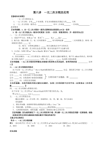 第八讲一元二次方程及应用