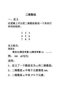 第八讲二维数组