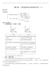 第八讲匀变速直线运动规律的应用