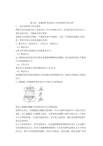 第八讲金属塑性变形时应力和变形的不均匀性