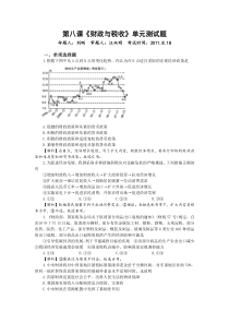 第八课《财政与税收》单元测试题(教师用)