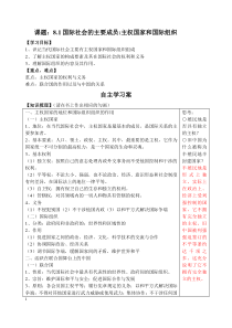 第八课第一框国际社会的主要成员主权国家和国际组织