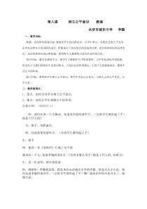 第八课维护公平正义教案