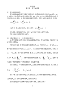 439上海交通大学生物医学工程基础(数字信号处理及医用传感器)第三章