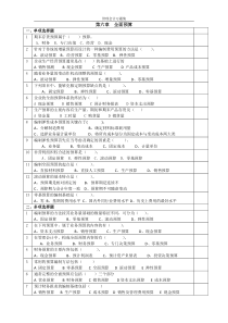 第六七八章习题不含答案