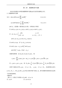 439上海交通大学生物医学工程基础(数字信号处理及医用传感器)第二章