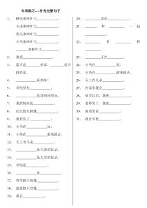 人教版小学一年级语文上册《补充句子练习》