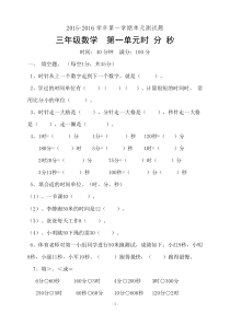 人教版小学三年级数学上册单元测试题全册精品