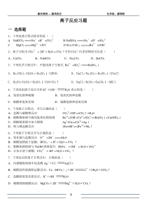 高中化学必修一离子反应单元检测题及其答案