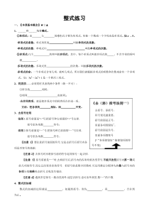 初一数学整式练习题