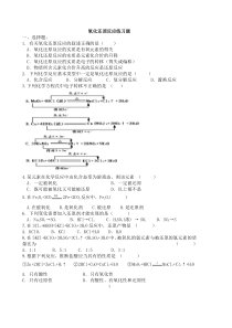 高一氧化还原反应同步练习题