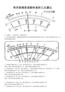 欧姆表读数规则