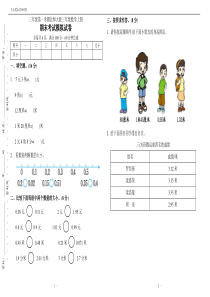 北师大版三年级数学上册期末考试模拟试卷(附答案)