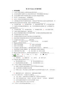 第2章操作系统选择题