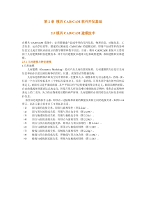 第2章模具CADCAM软件开发基础(计算机辅助设计与制造)