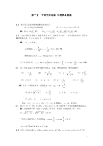 第2章正弦交流电路习题参考答案