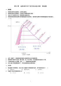 第2章流体的P-V-T关系及状态方程测试题