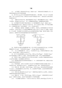 第2章流体的运动详细答案