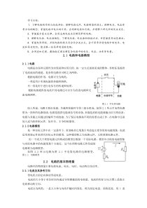 第2章直流电路基础