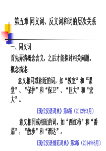 现代汉语词汇4.