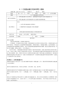 51《交通运输方式和布局》教案