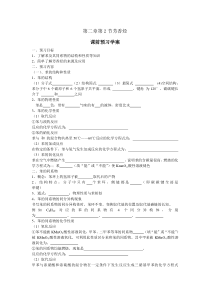 第2章第2节芳香烃学案