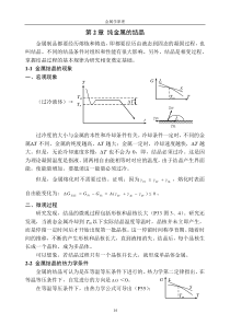 第2章纯金属的结晶