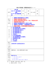 第2章统计数据的收集