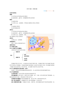 第2章血液教案参考